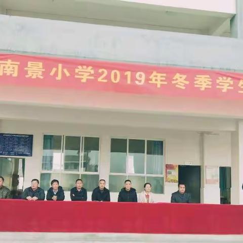 关注运动助我成长---2019南景小学冬季运动会