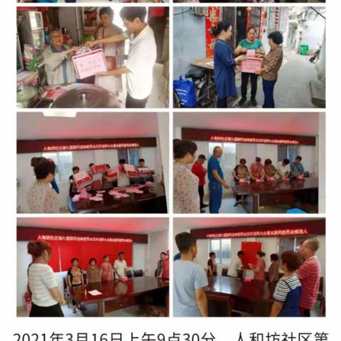 中山街道顺利完成全街9个社区居民委员会候选人提名工作