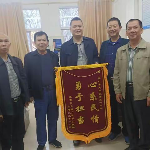 海垦街道海云鞋厂危房改造暖民心，居民送锦旗表心意