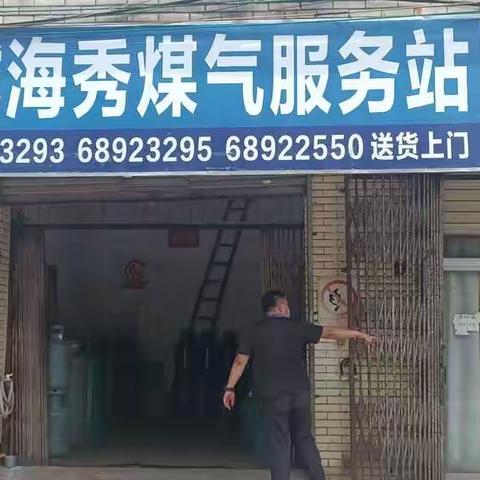 坚守安全红线——海垦街道开展燃气安全专项检查