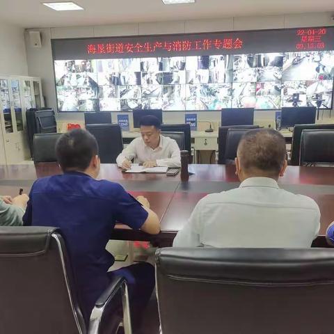 海垦街道安全生产与消防工作专题会
