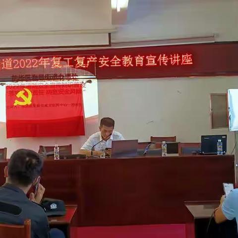 龙华区海垦街道春节后复工复产“全员安全教育”第一课培训会