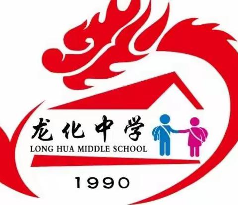 “居家战疫    宅出精彩”       —龙化中学疫情期间活动纪实