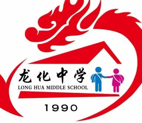 爱眼护眼，预防近视——龙化中学黑板报评比活动