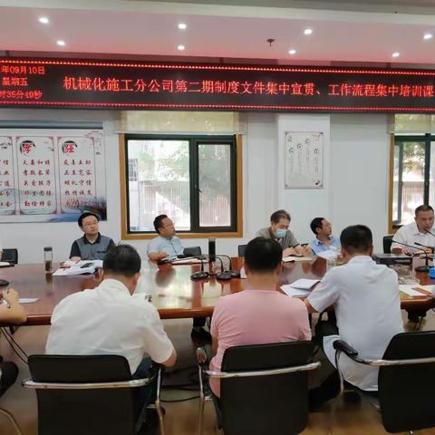 机械化施工分公司举办第二期制度流程集中宣贯培训
