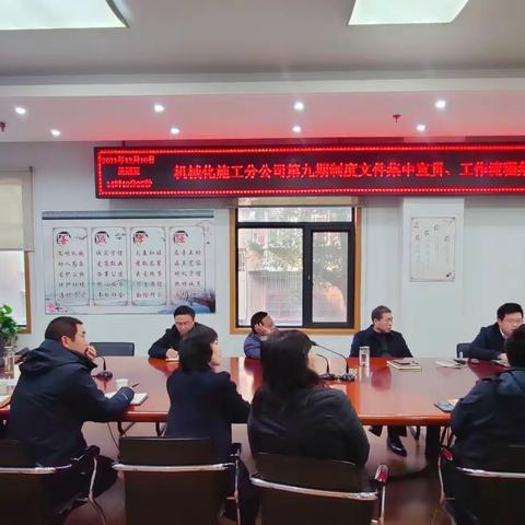 机械化施工分公司举办第九期制度流程集中宣贯培训