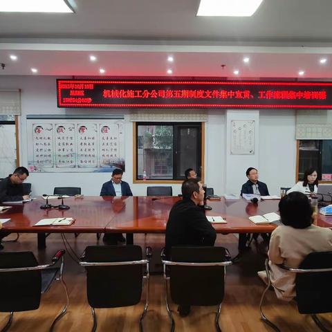 机械化施工分公司举办第五期制度流程集中宣贯培训