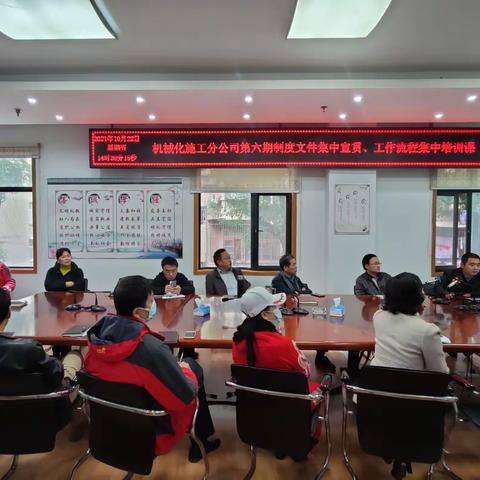 机械化施工分公司举办第六期制度流程集中宣贯培训