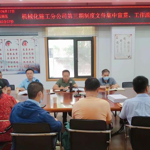 机械化施工分公司举办第三期制度流程集中宣贯培训