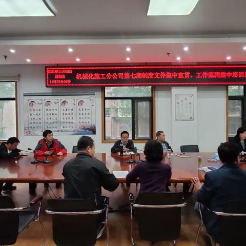 机械化施工分公司举办第七期制度流程集中宣贯培训暨警示教育活动