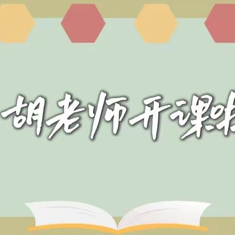 互助县大寺幼儿园线上教学，—科学小实验《🌈彩虹攀升》