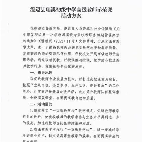 宝剑锋从磨砺出——瑞溪初级中学2022年高级教师示范课