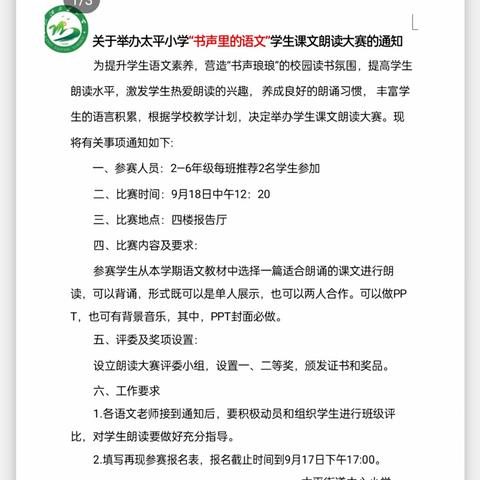 书香润心灵  朗读促成长------太平街道中心小学“书声里的语文”朗读大赛