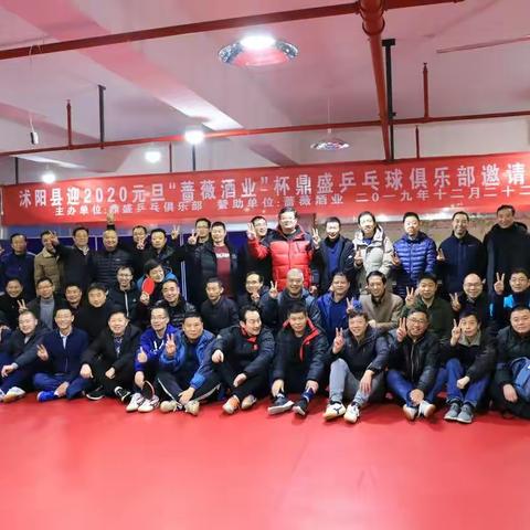 国球迎元旦   蔷薇酒飘香