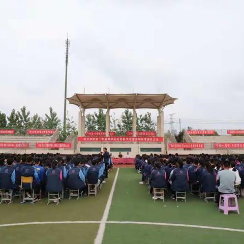 怀文中学宁波路校区初三年级期中总结表彰大会暨冲刺中考动员大会