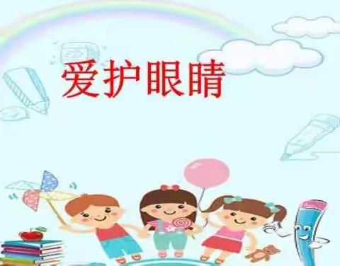 《如何引导幼儿爱护眼睛》——宝山中心幼儿园