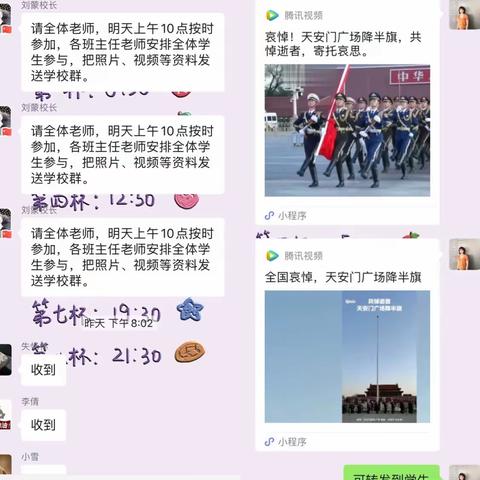 清明追思 缅怀英雄——齐家佐小学线上默哀追思仪式