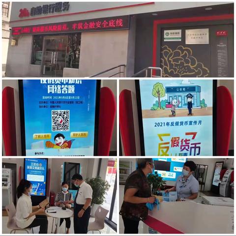汉中中山街支行积极开展“反假货币宣传月活动”