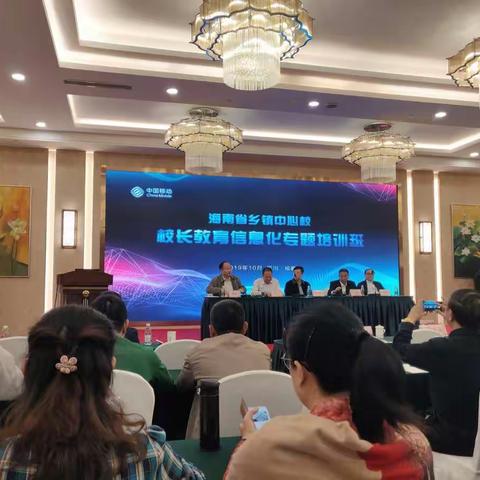 信息化助力学校发展——记2019年海南省乡镇中心校校长教育信息化专题培训班掠影（陵水组）
