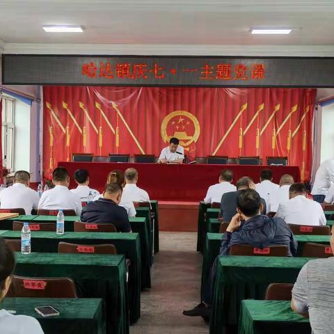 踔厉奋发守初心 笃行不怠新征程——哈达镇热烈庆祝中国共产党成立101周年