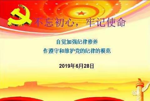 不忘初心、牢记使命——中共安阳市红庙街小学举行讲党课和重温入党誓词活动