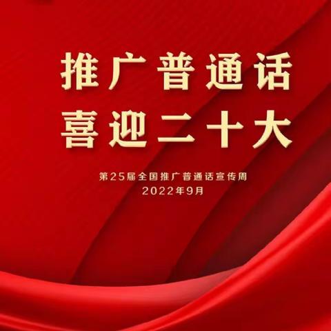 莎车县古勒巴格镇中心小学第25届推普周活动