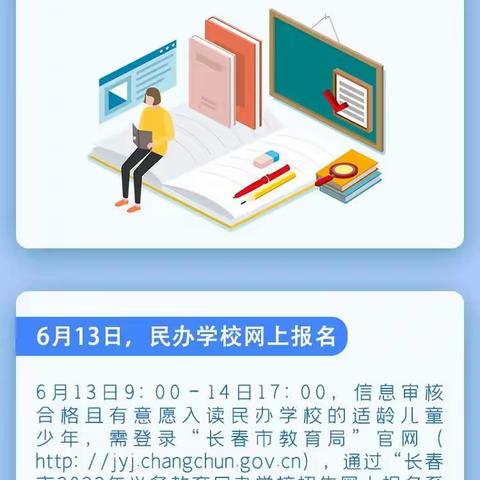 【赫行澜溪•报名指南】长春市2022年义务教育招生入学报名时间及录取流程