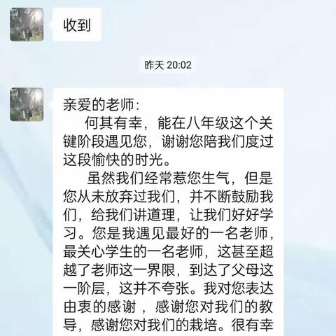 老师我想对您说