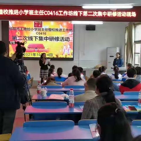 祁阳市班主任工作坊C0416第二次线下集中研修