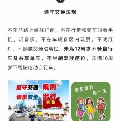 即墨区移风店傅家小学2020年放假安排及安全提醒