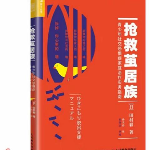 鲜花相伴，好书相随……垦利区心理健康团队开展《抢救茧居族》读书交流活动