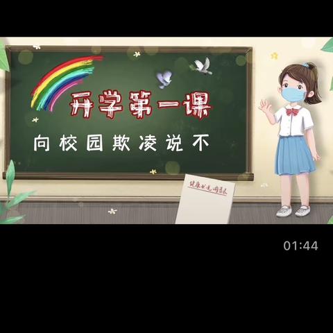 苗庄小学开展预防校园欺凌主题活动