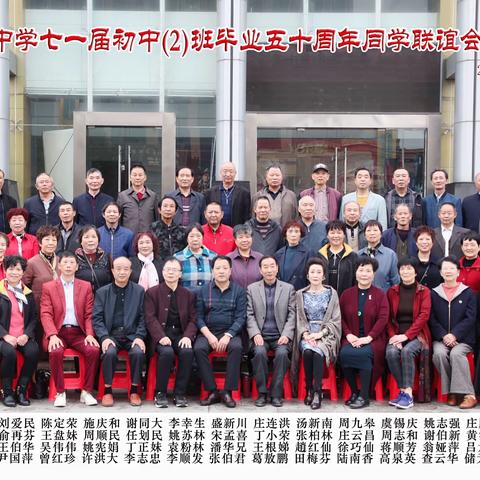 毕业五十年庆典