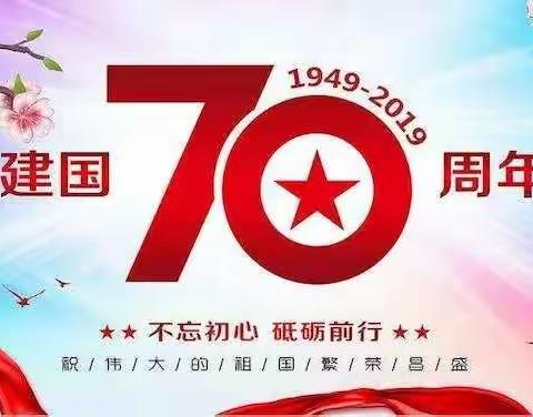 东方明珠幼儿园国庆放假通知