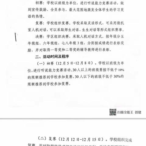 新兴学区英语听说能力竞赛﻿﻿令甲小学复赛