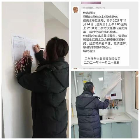 佳创物业御景龙湾11月份服务简报