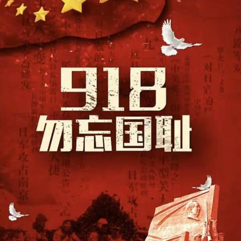 碑林区沙坡小学党史学习教育沁润童心系列之——勿忘国耻      吾辈自强