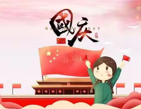 安全度国庆，喜迎二十大——海南昌江十月田镇中心幼儿园国庆节假期系列安全教育主题活动工作纪实