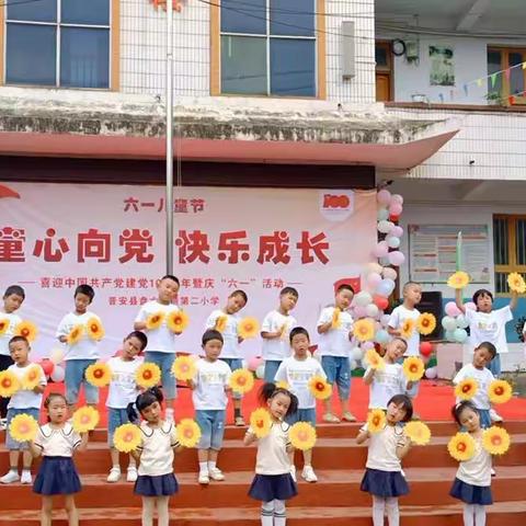 普安县盘水街道第二小学“童心向党·快乐成长”暨喜迎中国共产党建党100周年文艺汇演系列活动