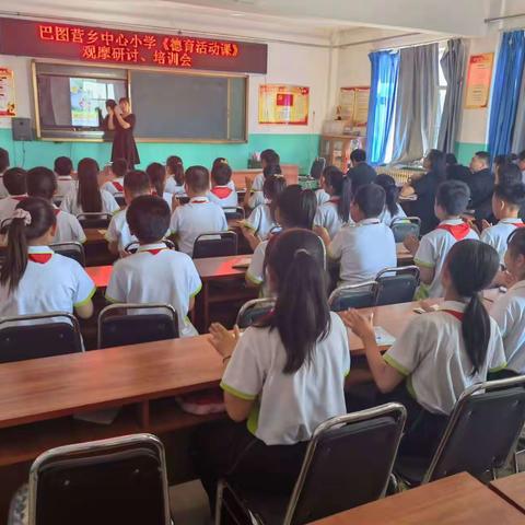 巴图营乡中心小学《德育活动课》观摩研讨、培训会活动纪实