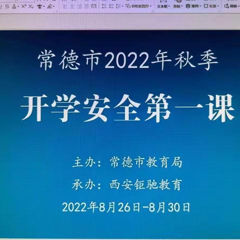 安乡县大湖口镇焦圻社区向日葵幼儿园  “开学第一课”——安全培训