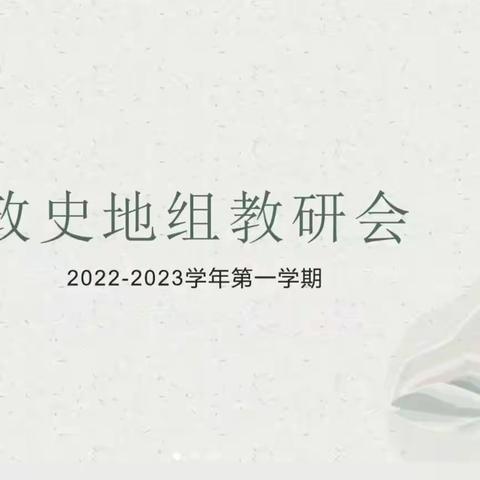 疫情教学不止步 集体备课共成长