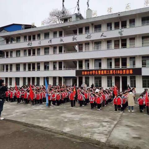 忆苦思甜，重走红军路，追忆革命精神——白驿小学寒冬10公里拉练
