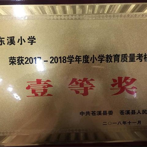 东溪小学教育质量大捷！魅力东小，你值得拥有