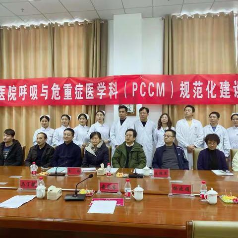 临夏州人民医院PCCM规范化建设现场认证顺利完成