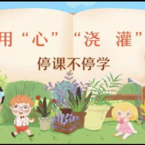 线上教学齐奋进，共克时艰向未来——马集乡李楼小学线上教学纪实