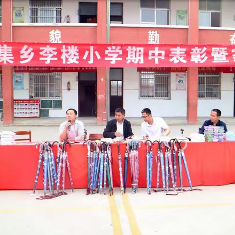 不负韶华，逐梦前行——马集乡李楼小学期中表模暨家长会