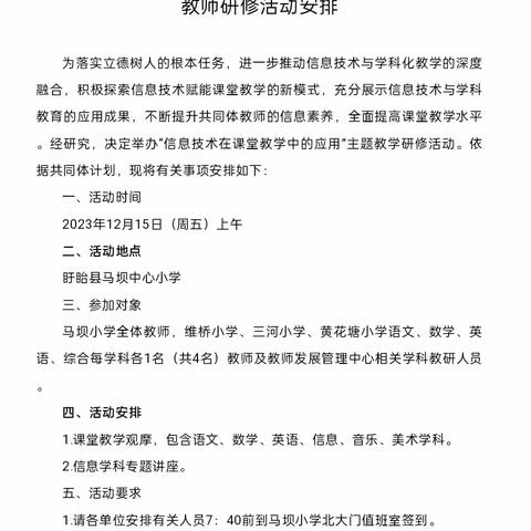 马坝小学共同体“信息技术与学科融合”课堂教学研讨活动