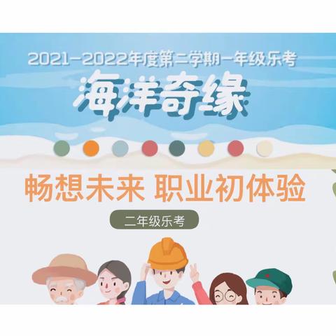 乐在其中，非我莫属——石家庄市第二十八中学小学部乐考