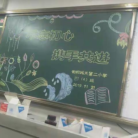 不忘初心，携手共进